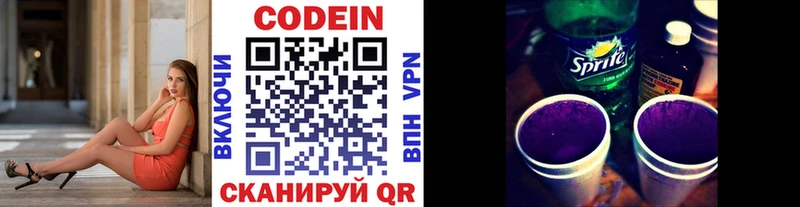 Кодеиновый сироп Lean Purple Drank  нарко площадка официальный сайт  Давлеканово 